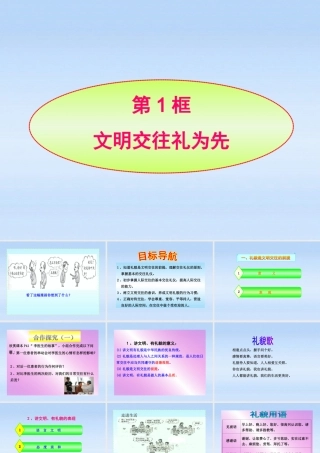 八年级政治上册 第4课第1框文明交往礼为先课件 山东人民版 课件