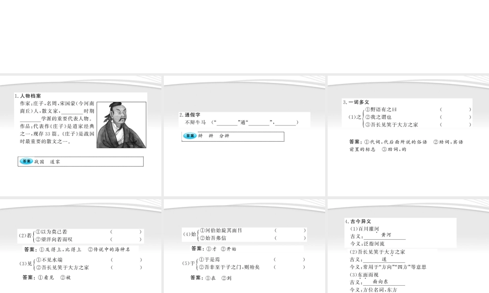 九年级语文上册 第水配套课件 语文版 课件