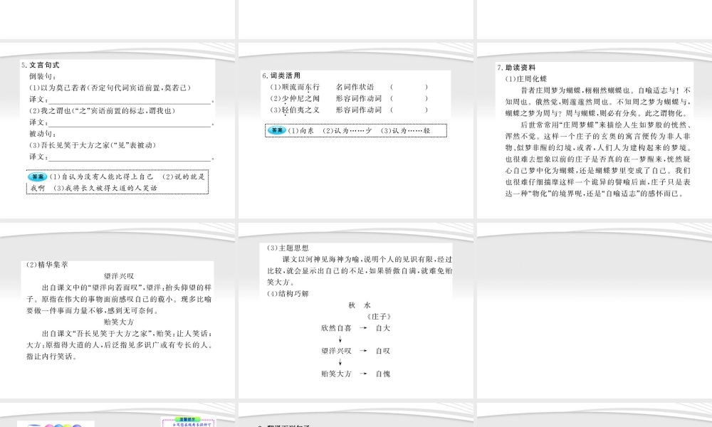 九年级语文上册 第水配套课件 语文版 课件