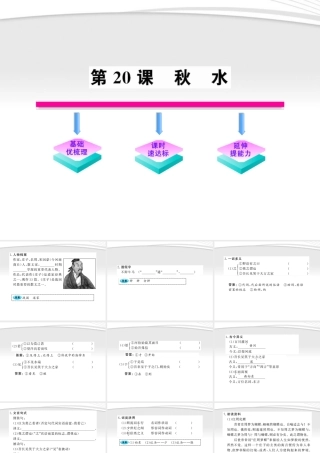 九年级语文上册 第水配套课件 语文版 课件