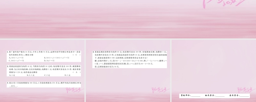 九年级数学上册 25 一元二次方程的应用(第1课时)增长率问题与市场经济问题练习课件 (新版)湘教版 课件