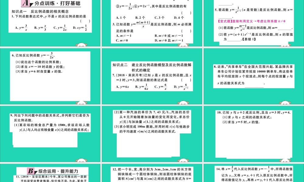 九年级数学下册 第26章 反比例函数 2611 反比例函数习题讲评课件 (新版)新人教版 课件