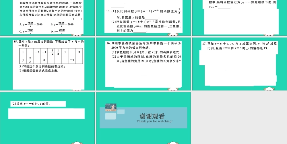 九年级数学下册 第26章 反比例函数 2611 反比例函数习题讲评课件 (新版)新人教版 课件