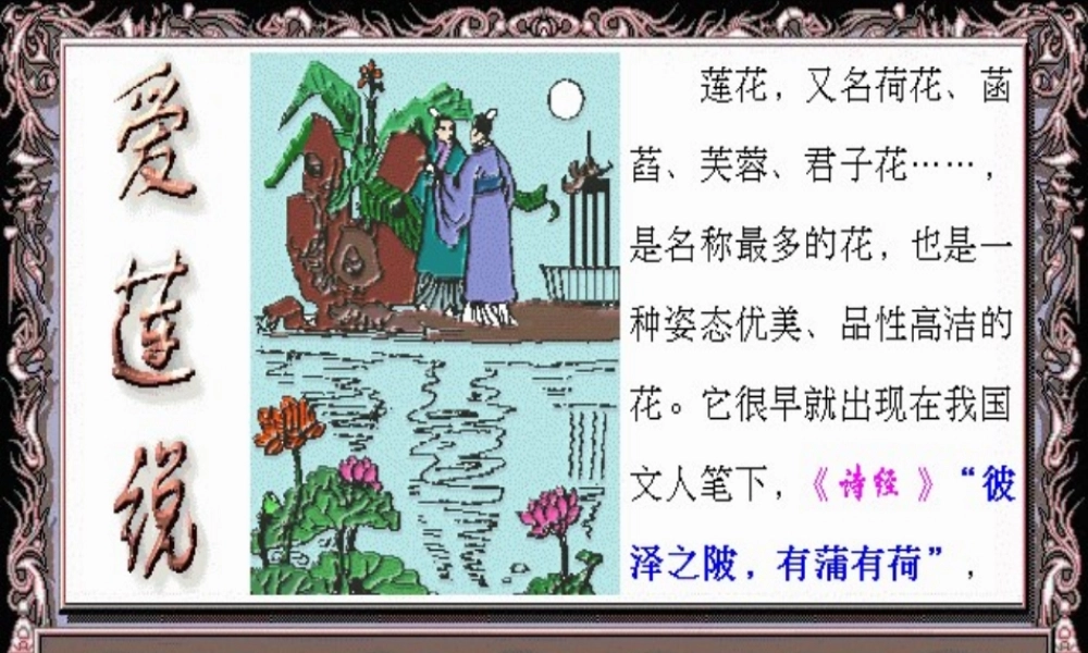 八年级语文上册 第五单元 22(短文两篇)爱莲说课件1 新人教版 课件