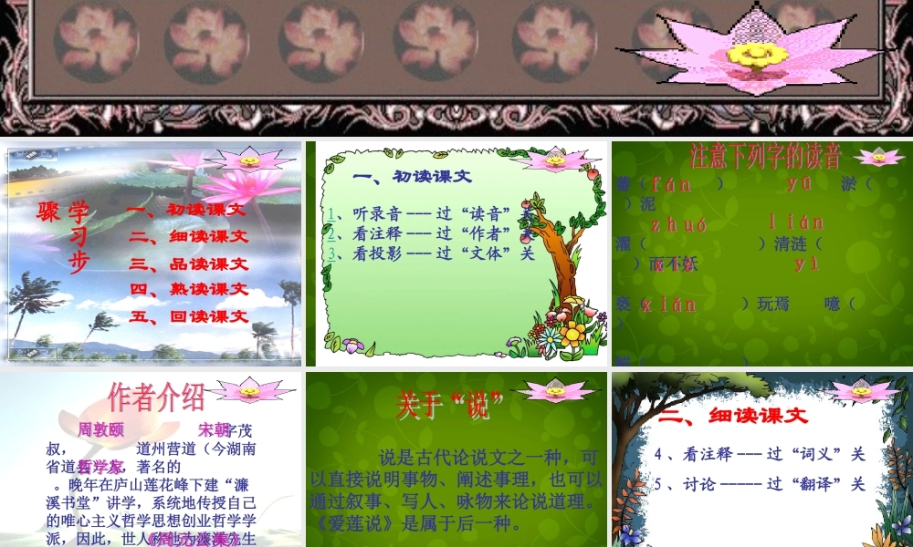 八年级语文上册 第五单元 22(短文两篇)爱莲说课件1 新人教版 课件