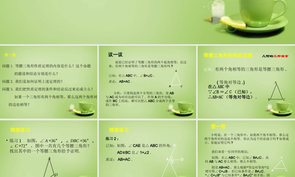 八年级数学下册 1.1 等腰三角形课件3 (新版)北师大版 课件