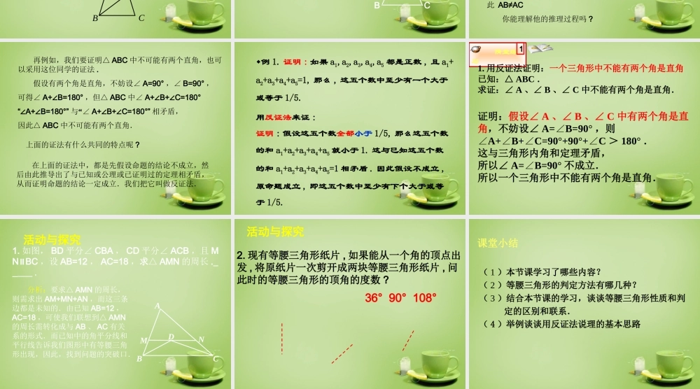 八年级数学下册 1.1 等腰三角形课件3 (新版)北师大版 课件