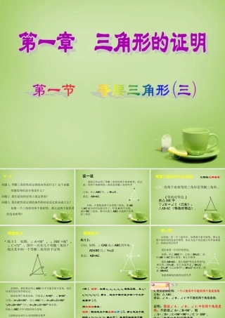 八年级数学下册 1.1 等腰三角形课件3 (新版)北师大版 课件