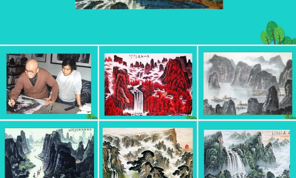 九年级语文下册 第四单元 14 山水画的意境课件 新人教版 课件