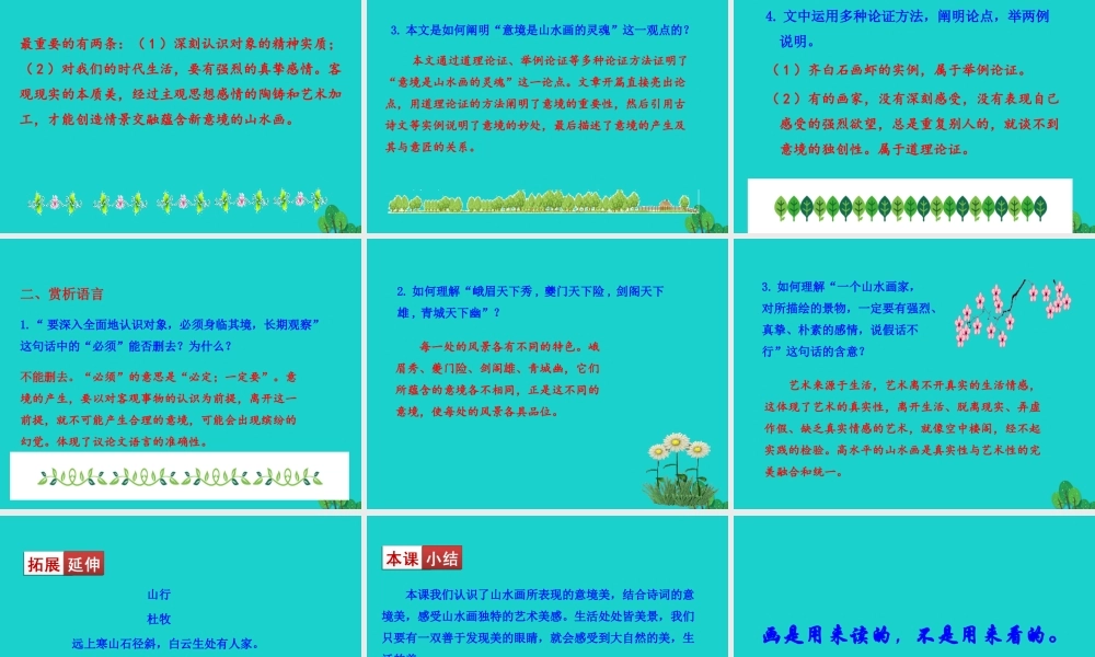 九年级语文下册 第四单元 14 山水画的意境课件 新人教版 课件