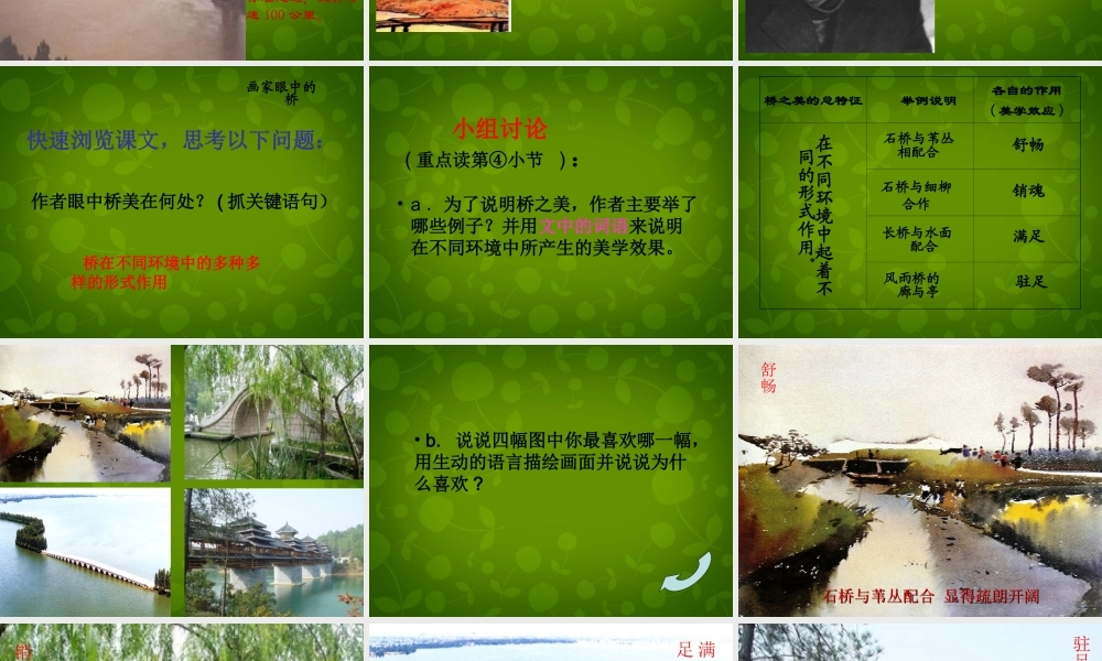 八年级语文上册 12 桥之美课件 新人教版 课件