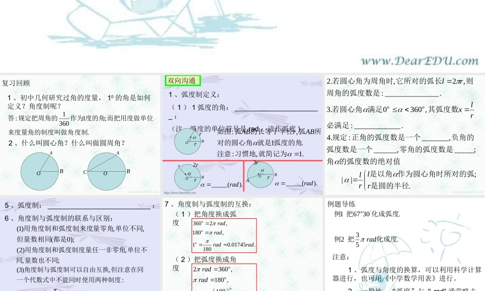 人教版高一数学弧度制 课件