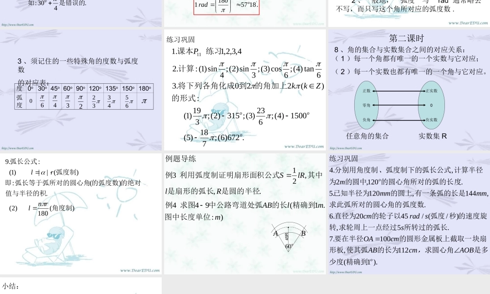 人教版高一数学弧度制 课件