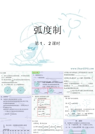 人教版高一数学弧度制 课件