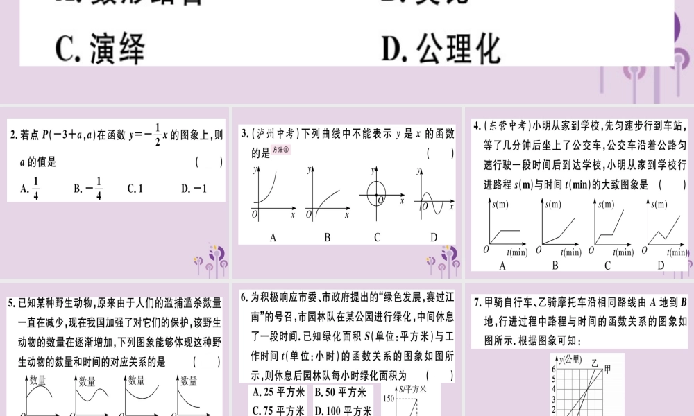 八年级数学下册 第十九章(一次函数)19.1 变量与函数 19.1.2.1 函数的图象习题课件 (新版)新人教版 课件