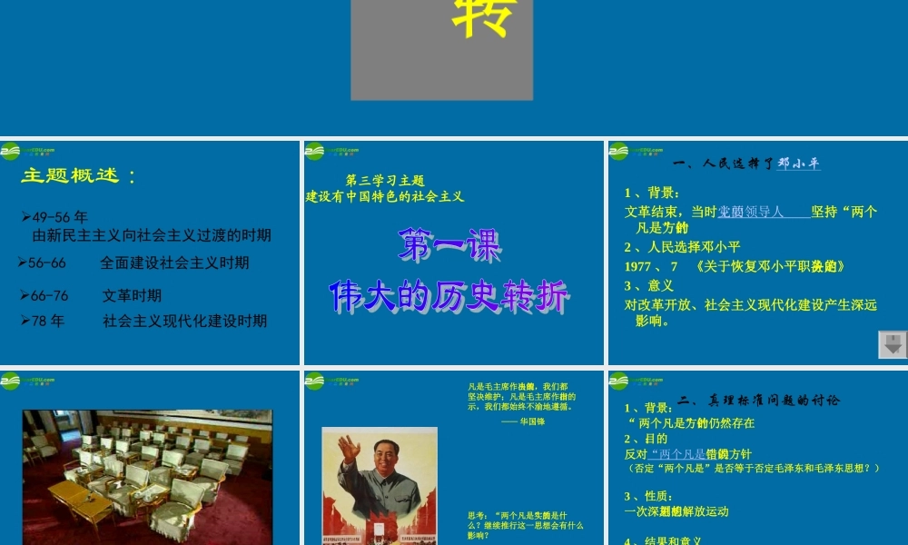 八年级历史下册 第1课 伟大的历史转折课件 川教版 课件