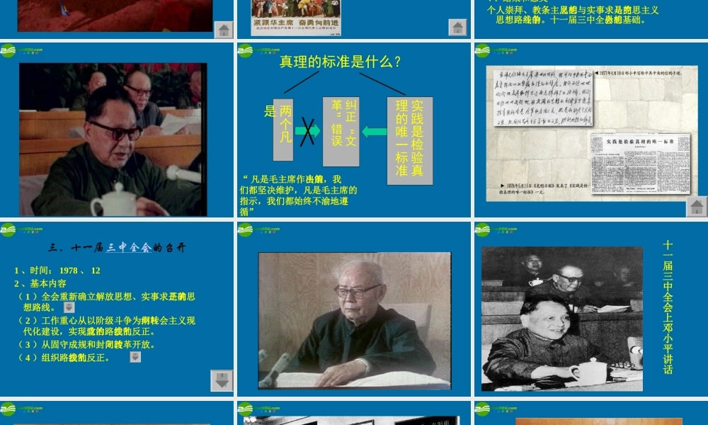 八年级历史下册 第1课 伟大的历史转折课件 川教版 课件