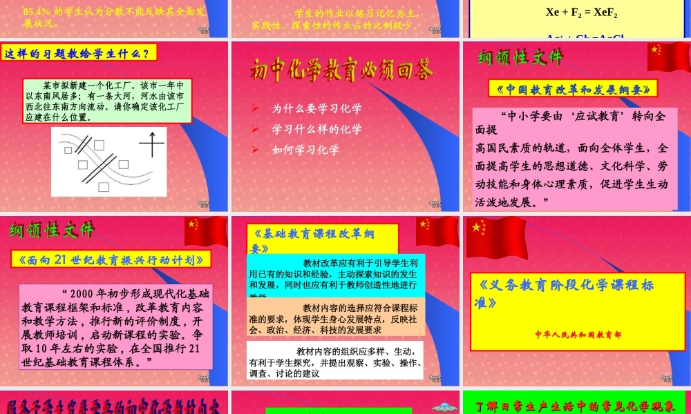 初中化学教材比较与分析 人教版　新课标 课件