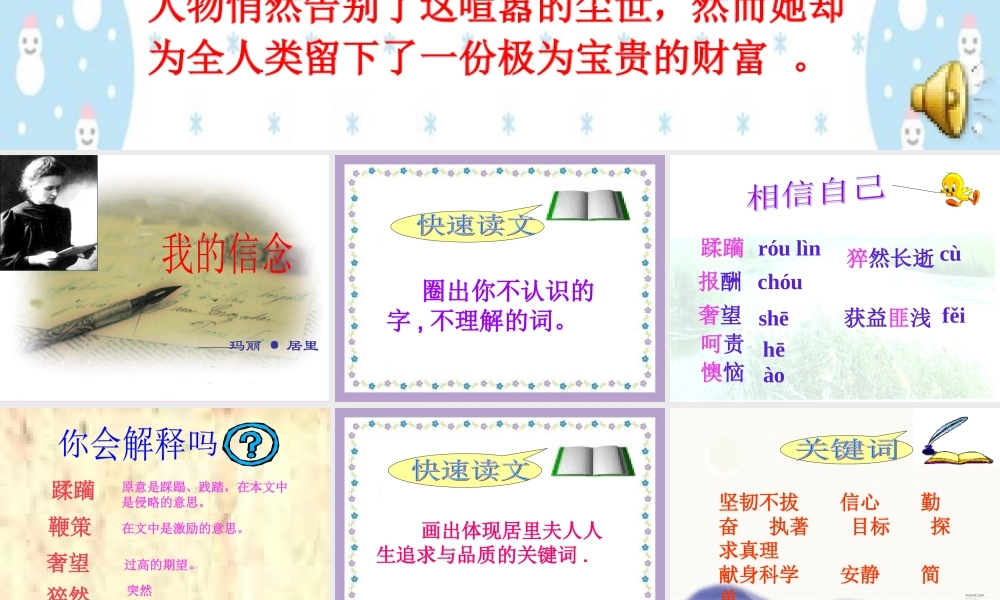 我的信念 (我的信念)课件1