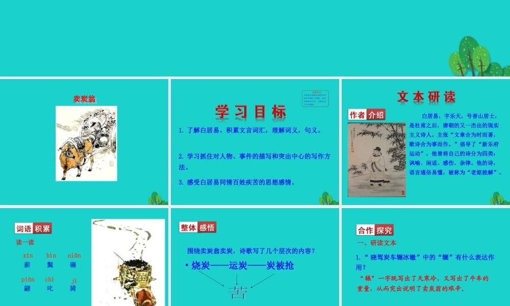 八年级语文下册 第六单元 24 唐诗三首 卖炭翁课件 八年级语文下册 第六单元 24 唐诗三首课件+素材 新人教版 八年级语文下册 第六单元 24 唐诗三首课件+素材 新人教版-2