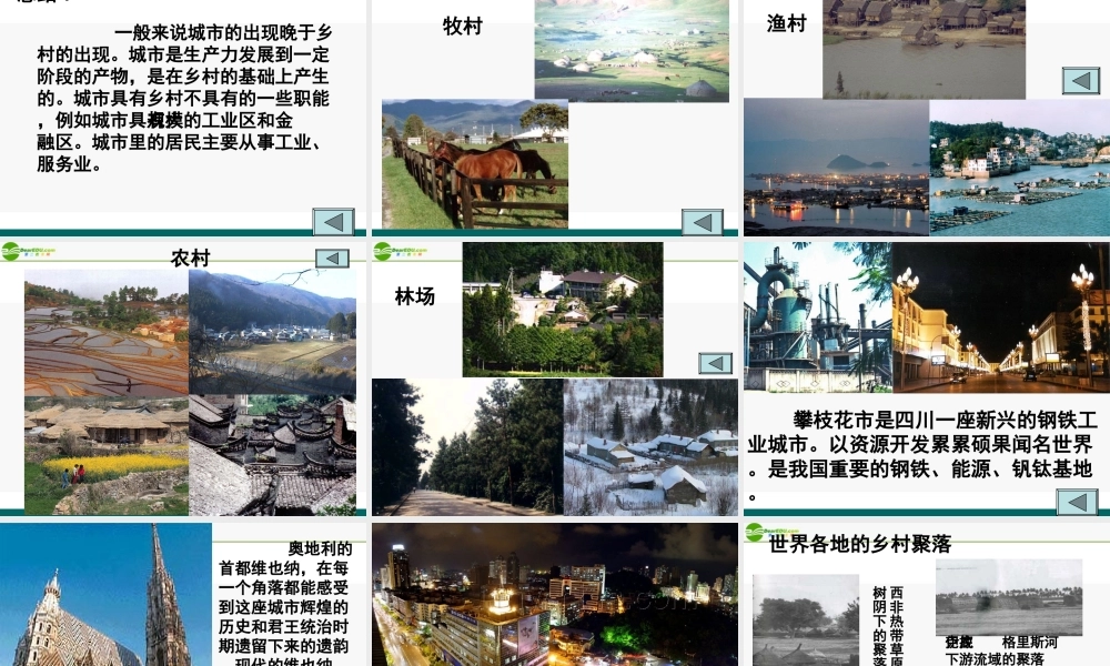 八年地理上册 第三章第三节聚落课件 中图版 课件