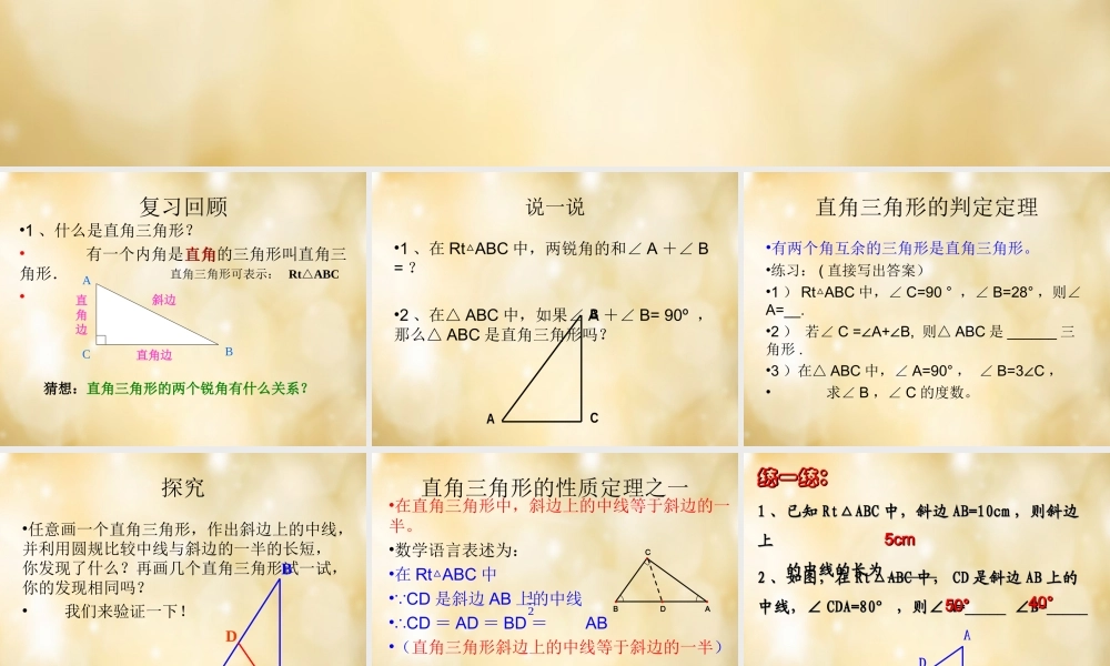 八年级数学下册 1.2 直角三角形的性质与判定(二)课件 (新版)湘教版 课件
