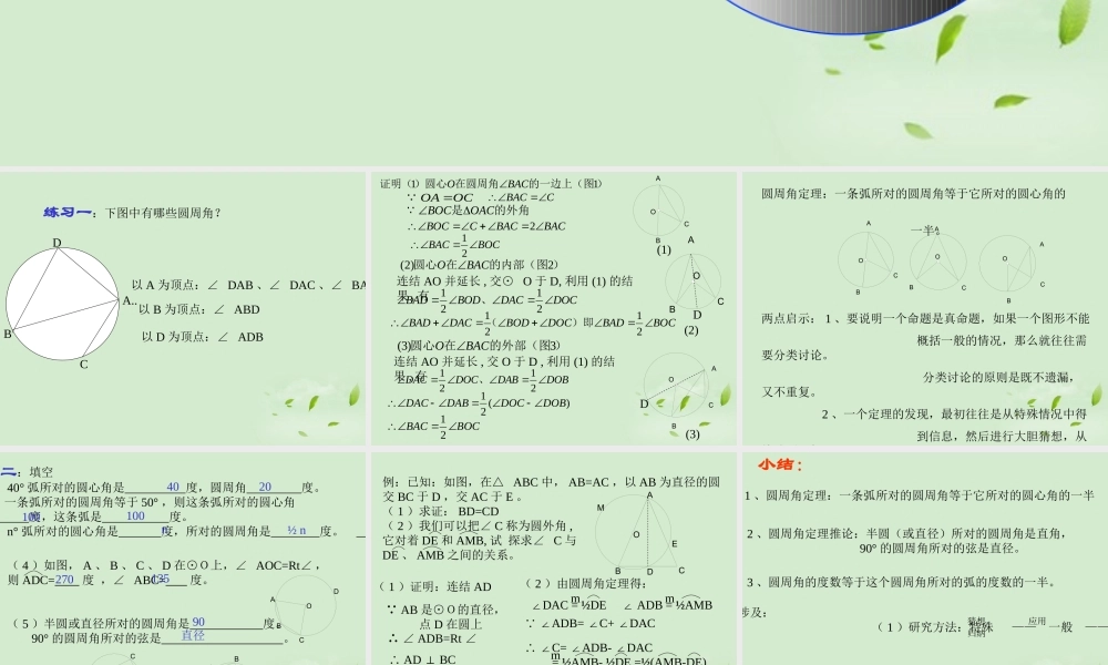 九年级数学(圆周角)课件