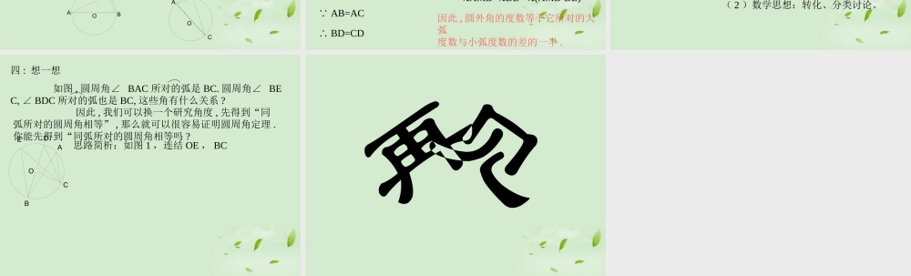 九年级数学(圆周角)课件