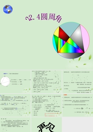九年级数学(圆周角)课件