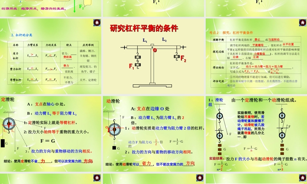 八年级物理下册 简单机械课件 (新版)北师大版 课件