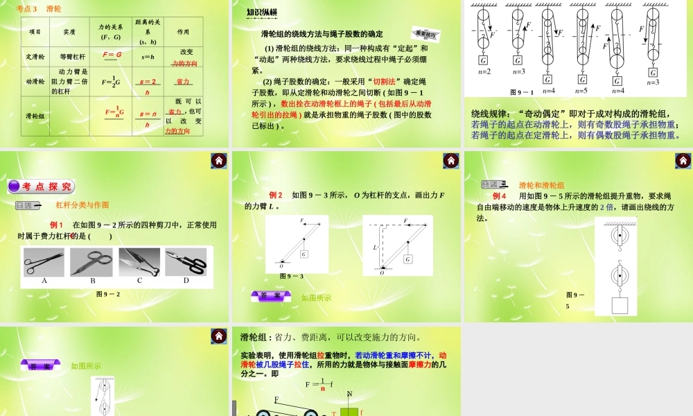 八年级物理下册 简单机械课件 (新版)北师大版 课件