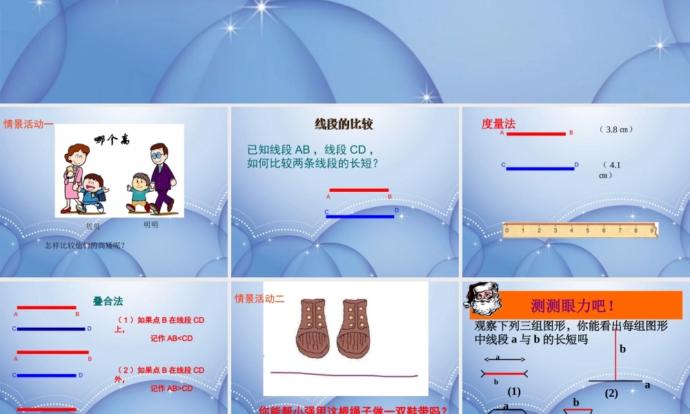 中学七年级数学上册(4.2 直线、射线、线段(二))课件 新人教版 课件