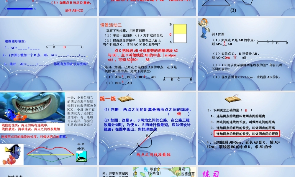 中学七年级数学上册(4.2 直线、射线、线段(二))课件 新人教版 课件