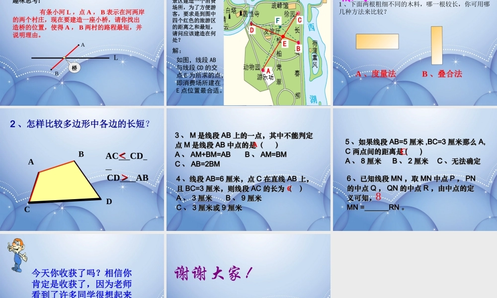 中学七年级数学上册(4.2 直线、射线、线段(二))课件 新人教版 课件