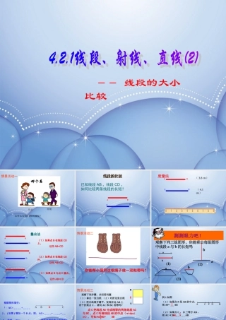 中学七年级数学上册(4.2 直线、射线、线段(二))课件 新人教版 课件