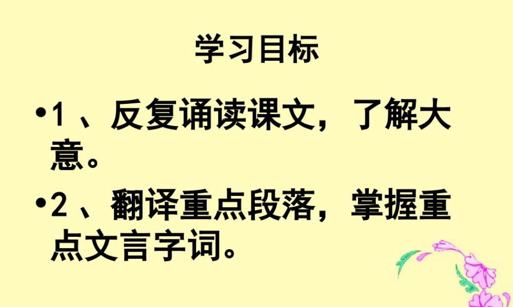 九年级语文出师表课件