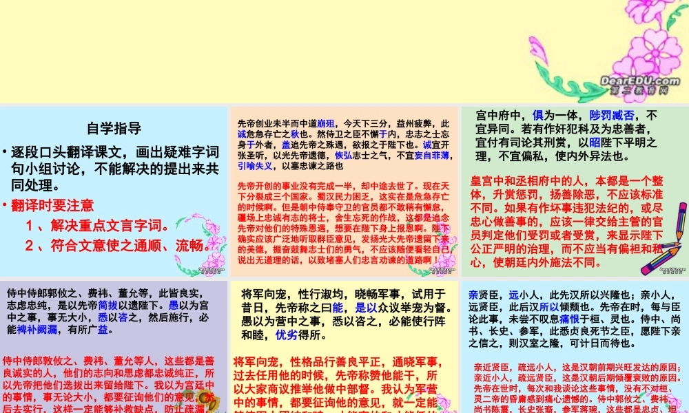 九年级语文出师表课件