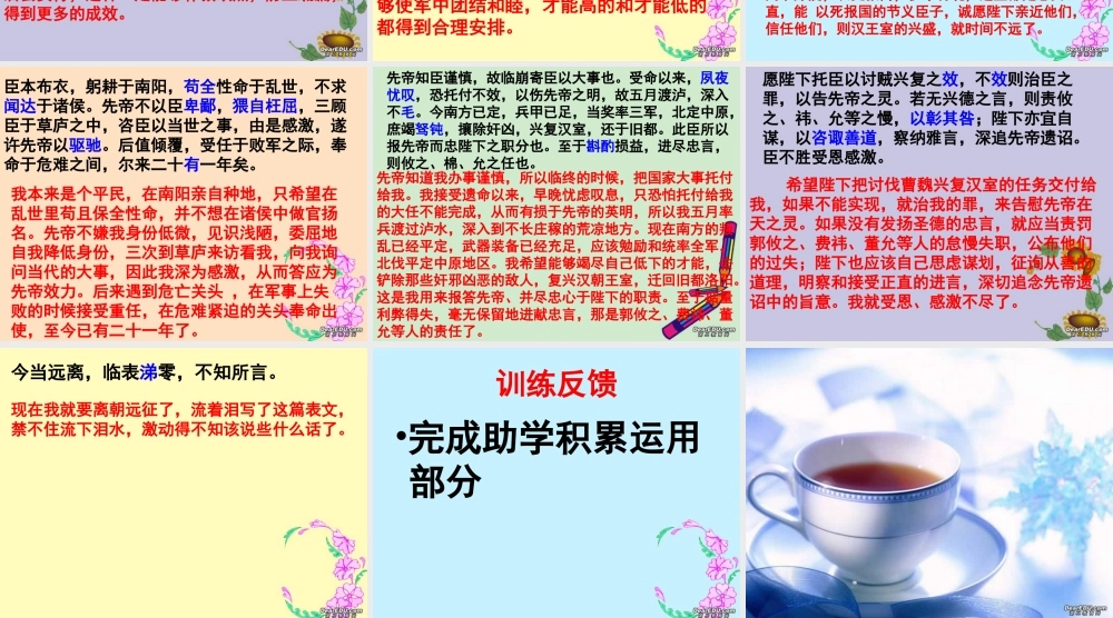 九年级语文出师表课件