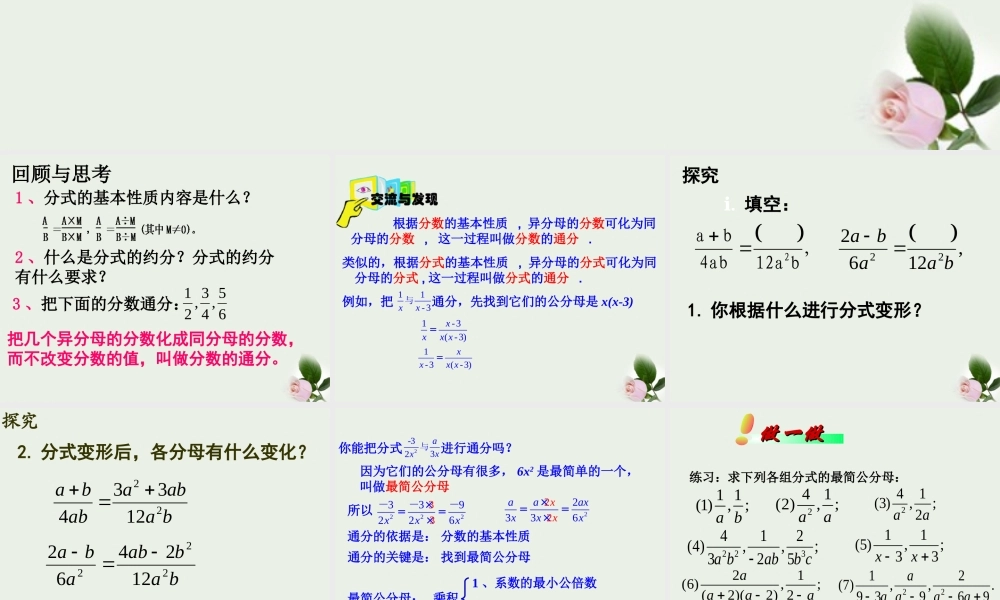 八年级数学(分式的通分)课件