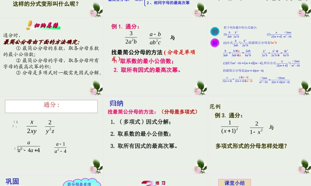 八年级数学(分式的通分)课件