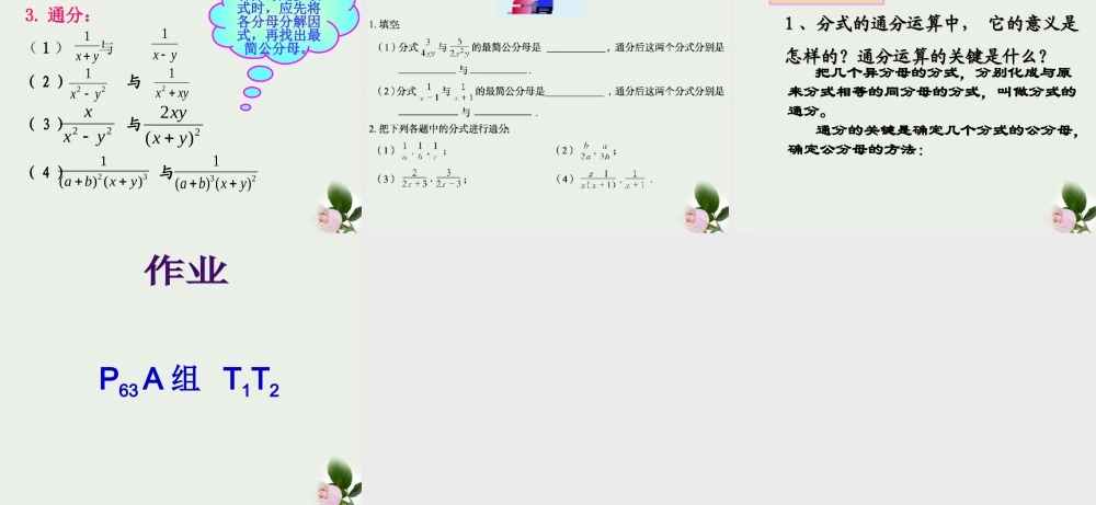 八年级数学(分式的通分)课件