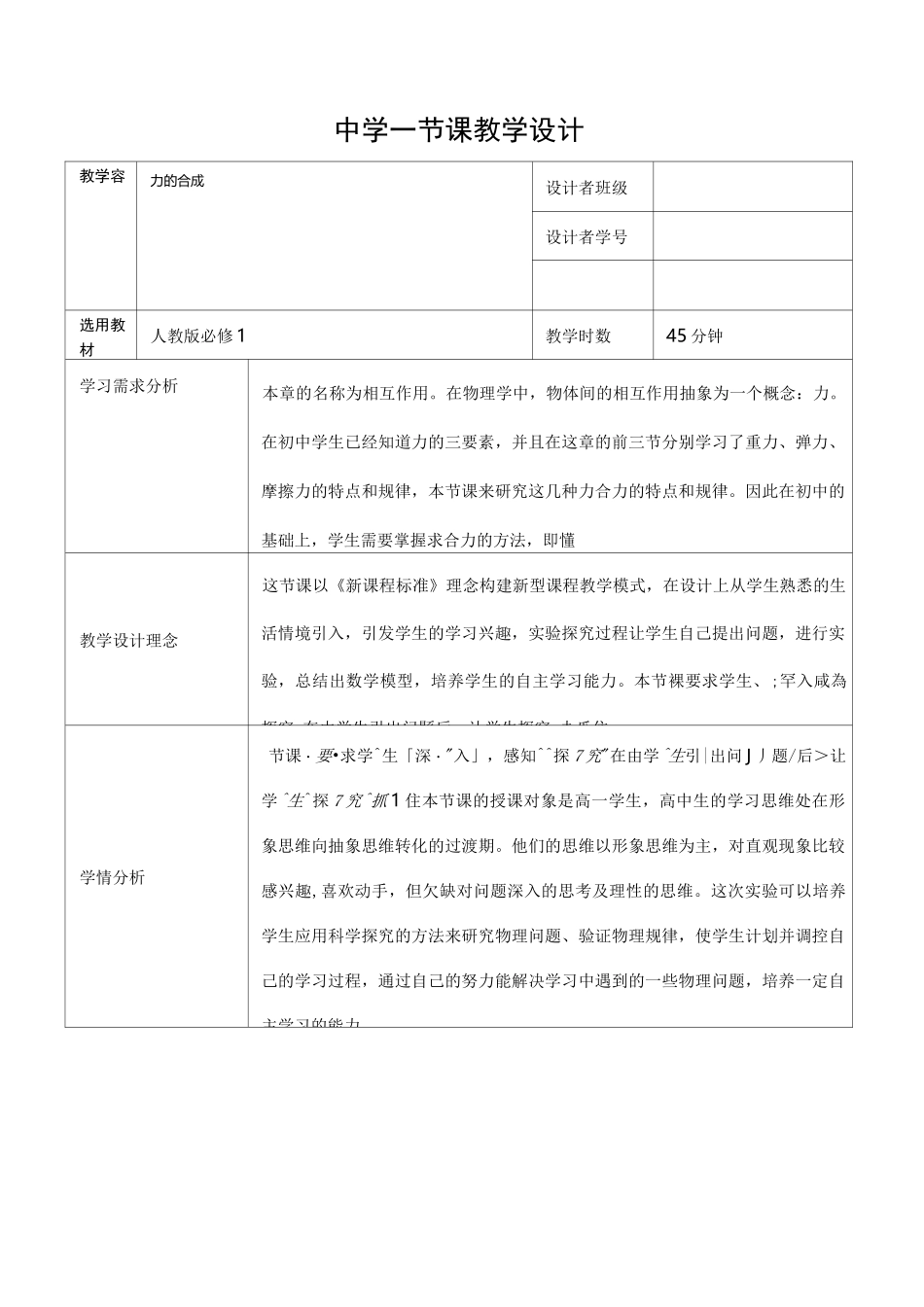 力的合成_教学设计_第2页