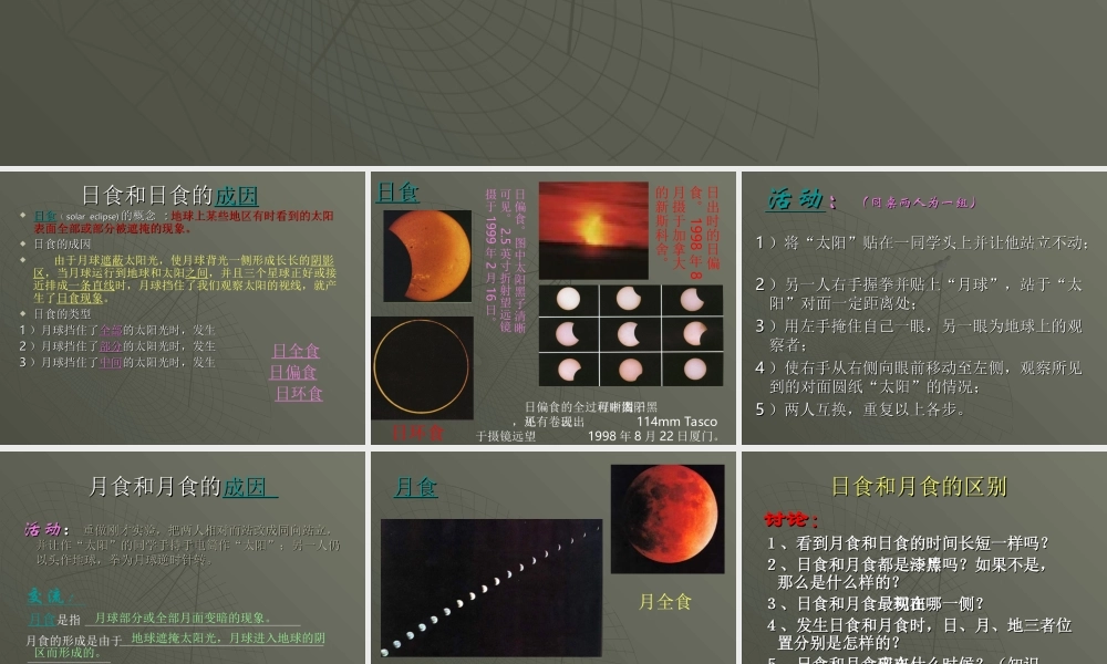 七年级科学上册 2.3月球与月相课件 华师版 课件