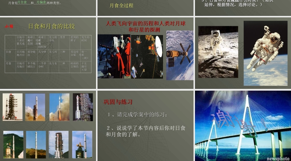 七年级科学上册 2.3月球与月相课件 华师版 课件