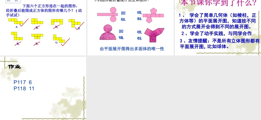七年级数学上立体图形的展开图课件 新人教版 课件
