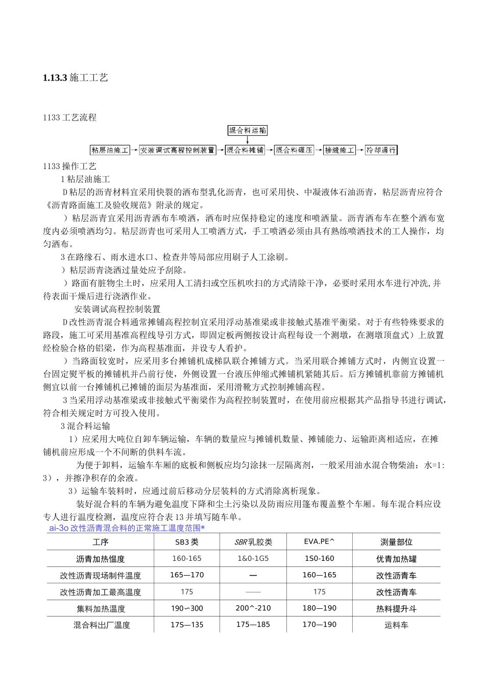 改性沥青混凝土路面_第2页