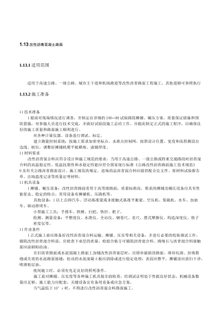 改性沥青混凝土路面