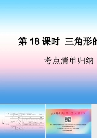 中考数学复习 第18课时 三角形的全等 1 考点清单归纳(基础知识梳理)课件