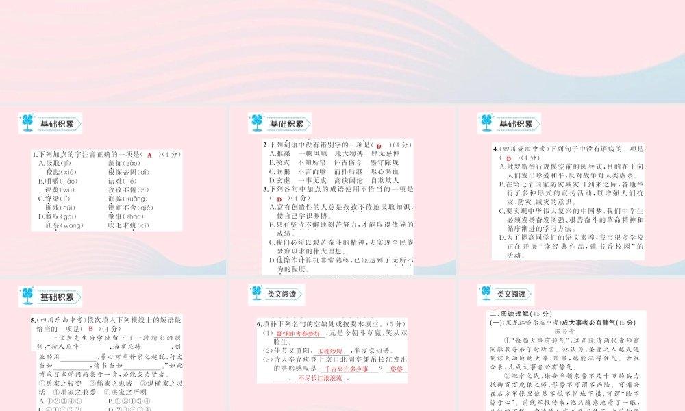 九年级语文上册 第四单元能力测试卷习题课件 (新版)新人教版 课件