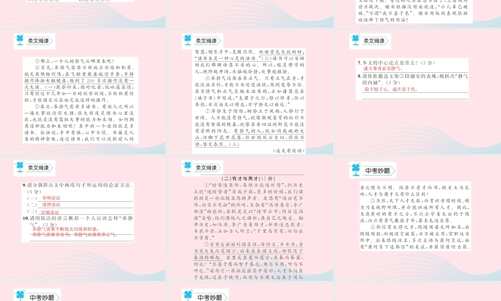 九年级语文上册 第四单元能力测试卷习题课件 (新版)新人教版 课件